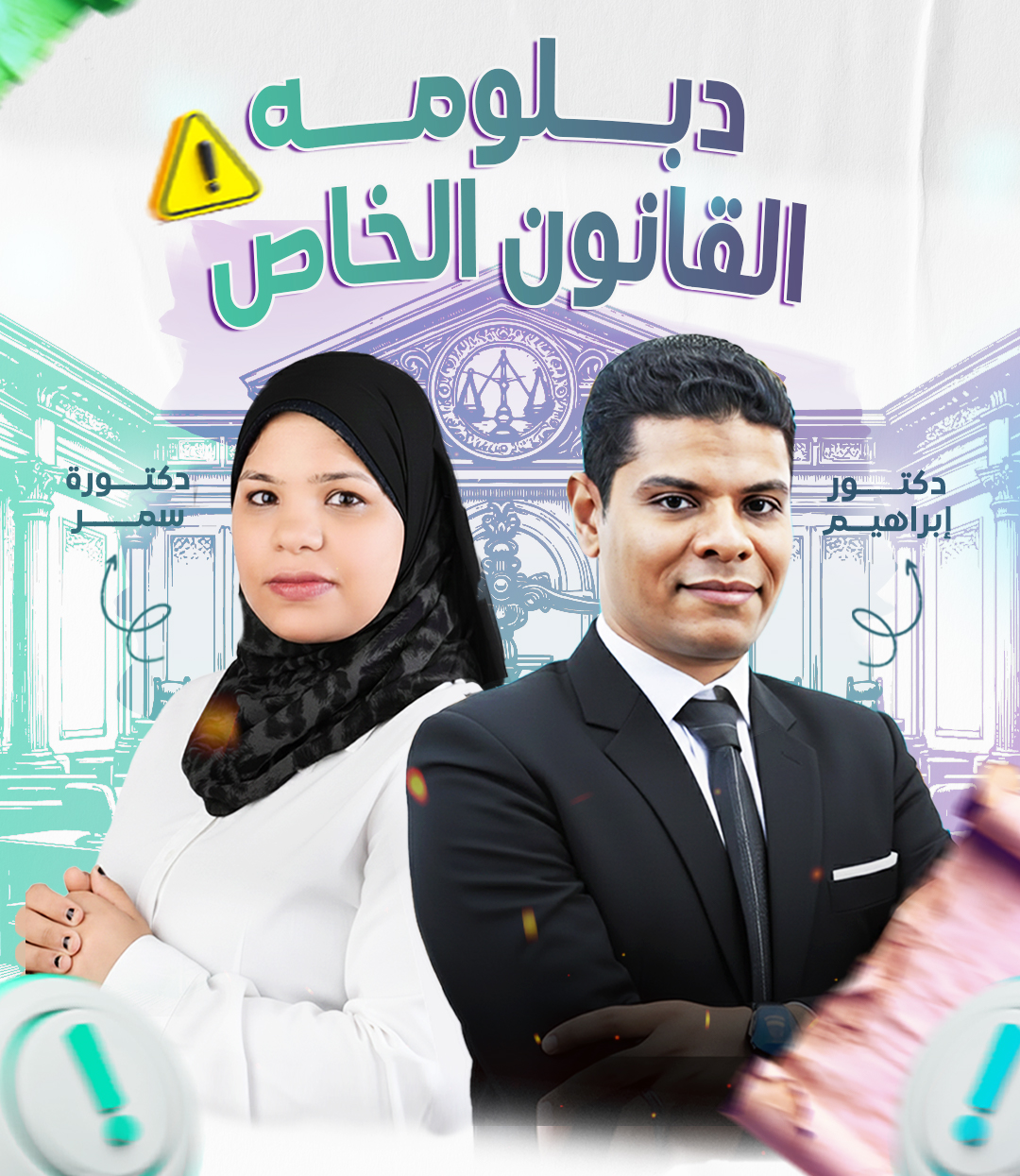 القانون الخاص | الدراسات العليا